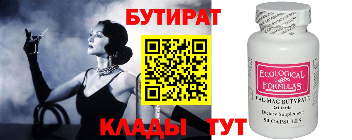 БУТИРАТ 1.4BDO  Вход с VPN  Реутов 