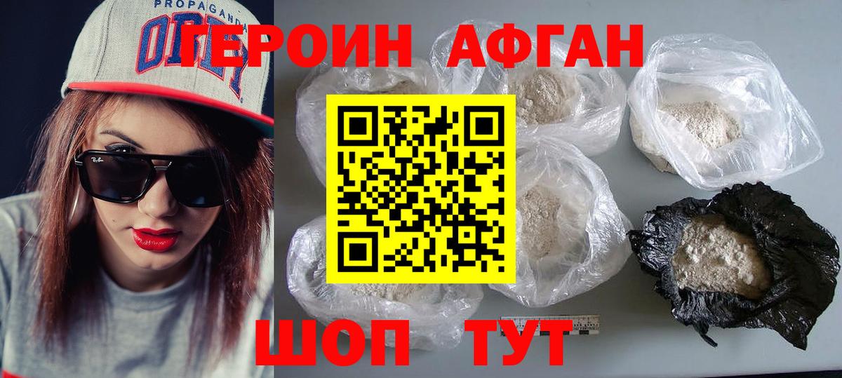 ГЕРОИН  Вход с VPN  Реутов  ГЕРОИН афганец 