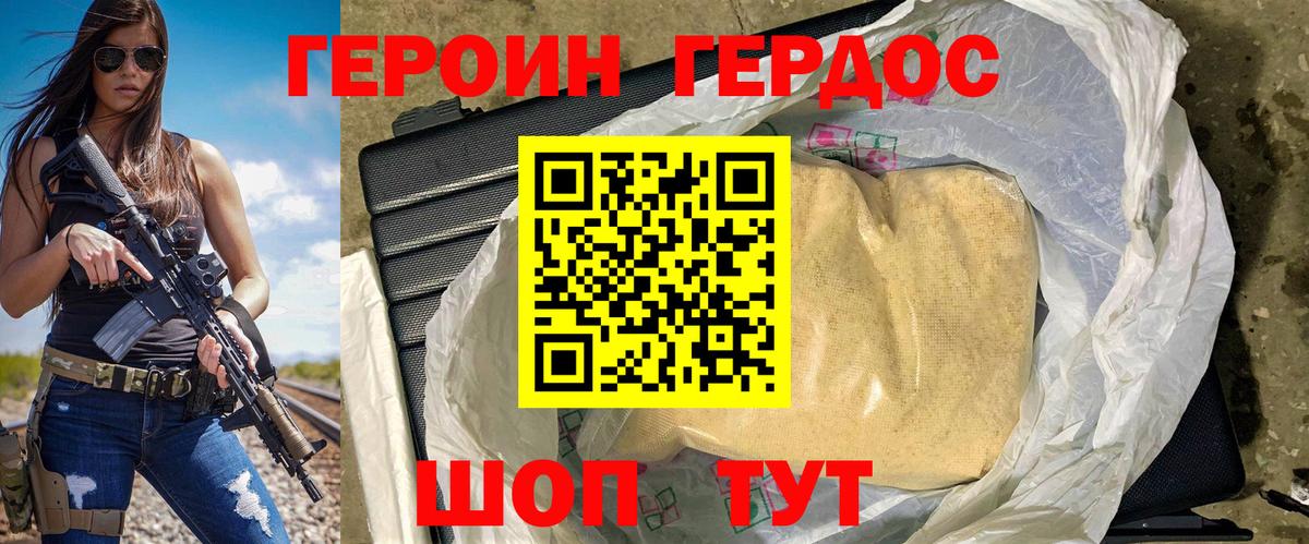 Героин VHQ Реутов