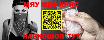 мяу мяу кристалл Будённовск