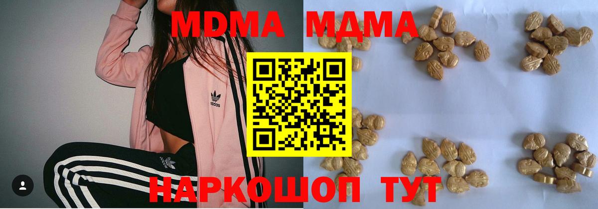 МДМА кристаллы  Вход с VPN  МДМА  МДМА Molly  Реутов 