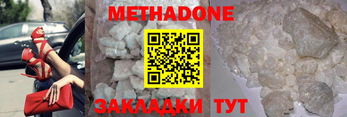 Метадон мёд Реутов